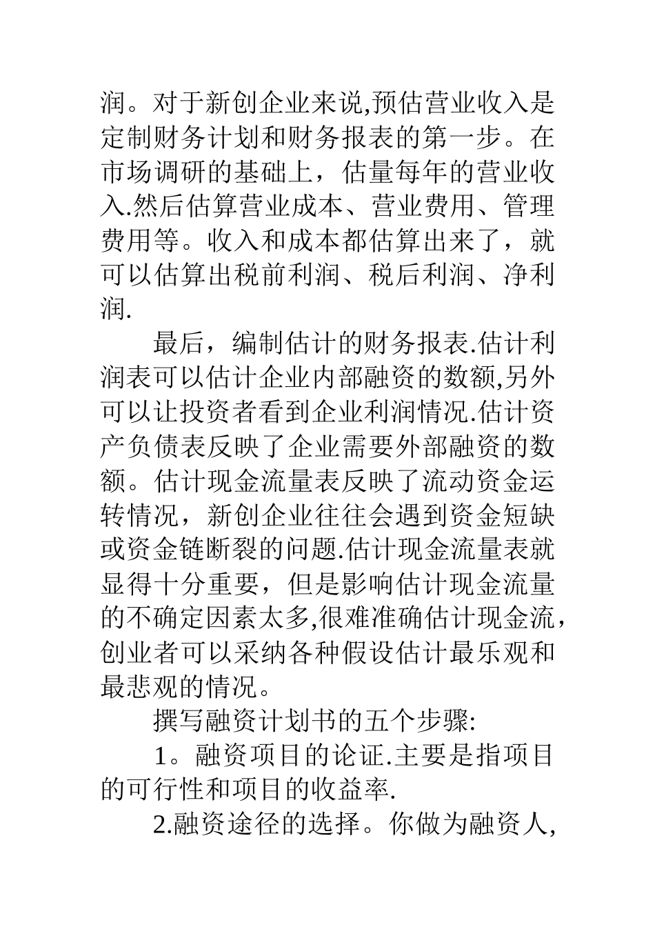 创业融资计划书_第3页