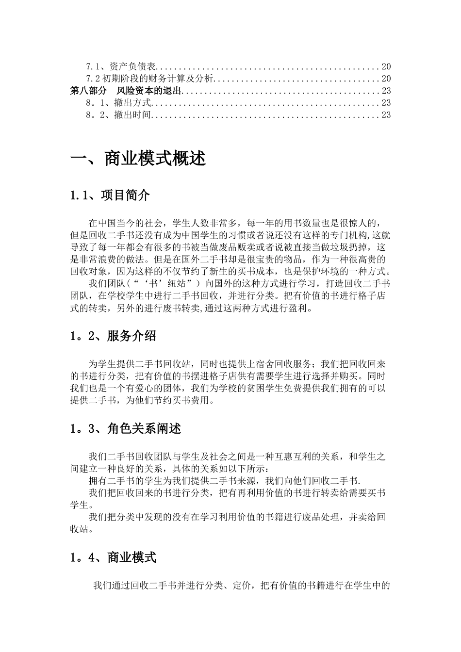 创业计划书--二手书高校推广_第3页