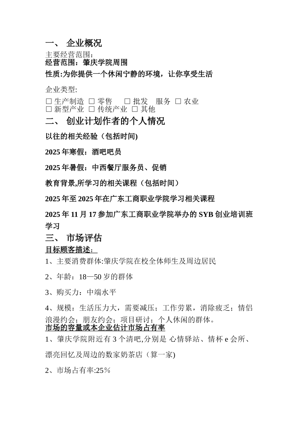 创业计划书--酒吧_第2页