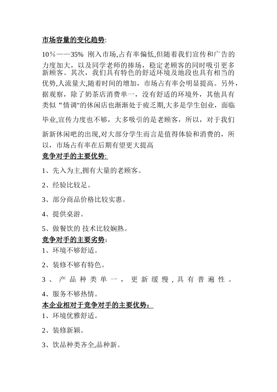 创业计划书--酒吧_第3页