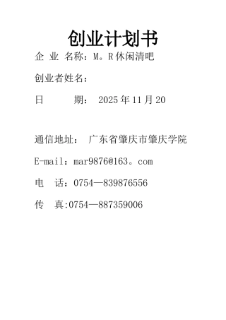 创业计划书--酒吧