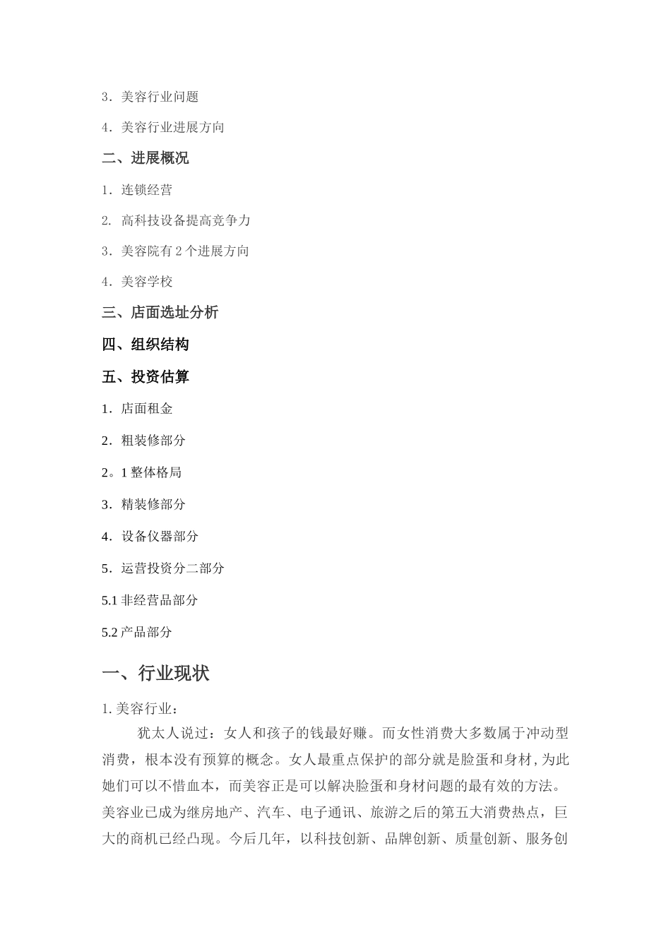 创业计划书--目前的_第2页