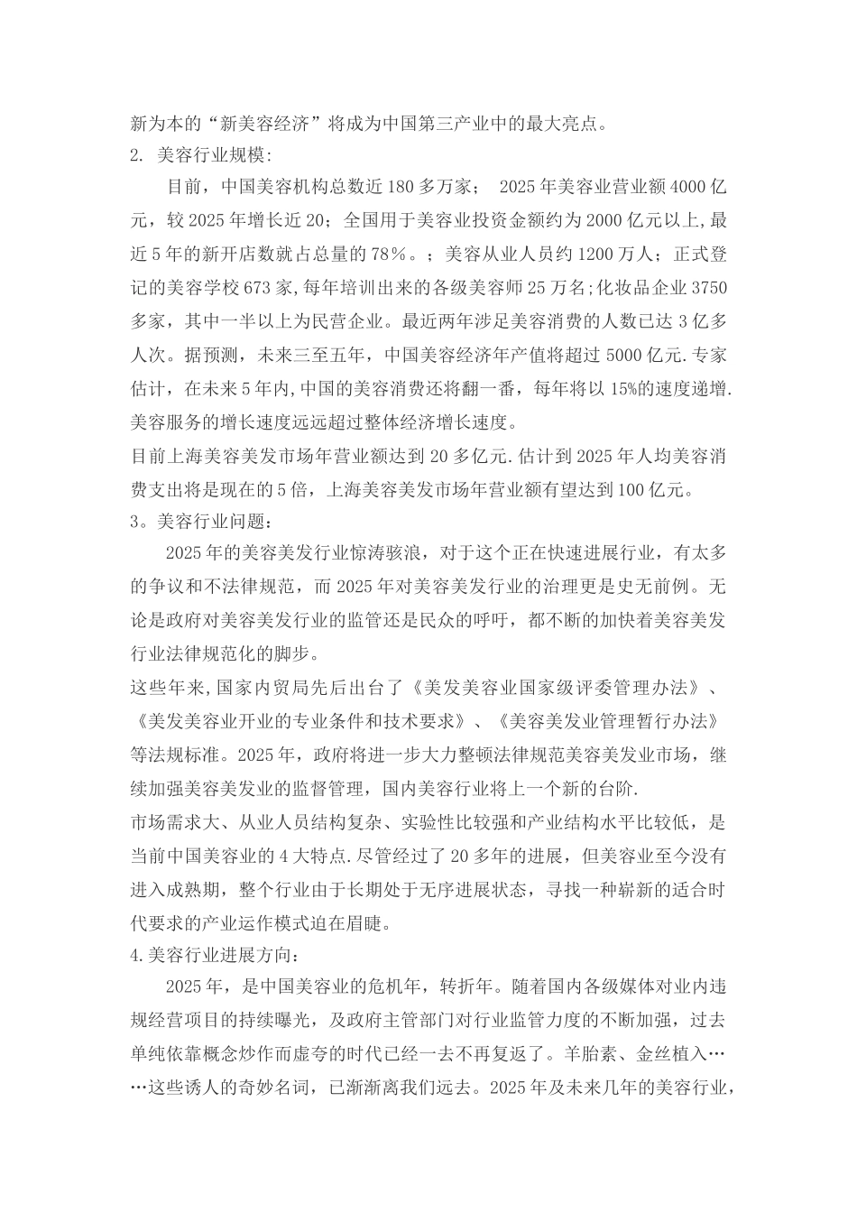 创业计划书--目前的_第3页