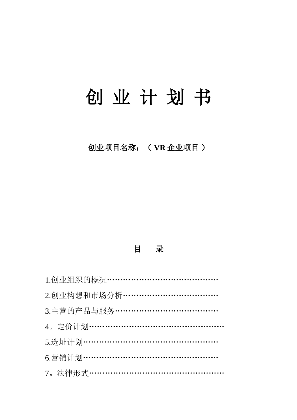 创业计划书+黑大第七组作业_第1页