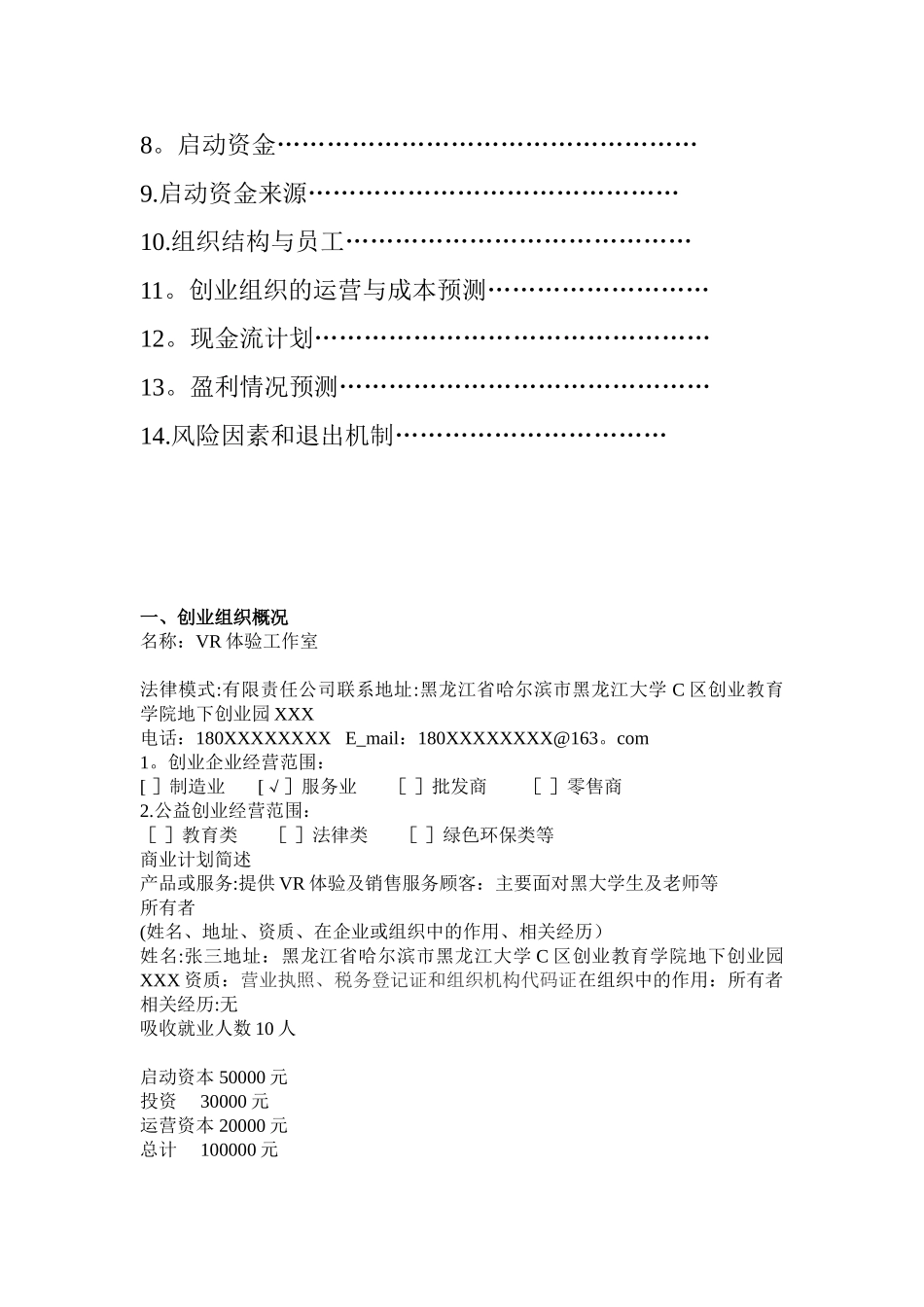 创业计划书+黑大第七组作业_第2页