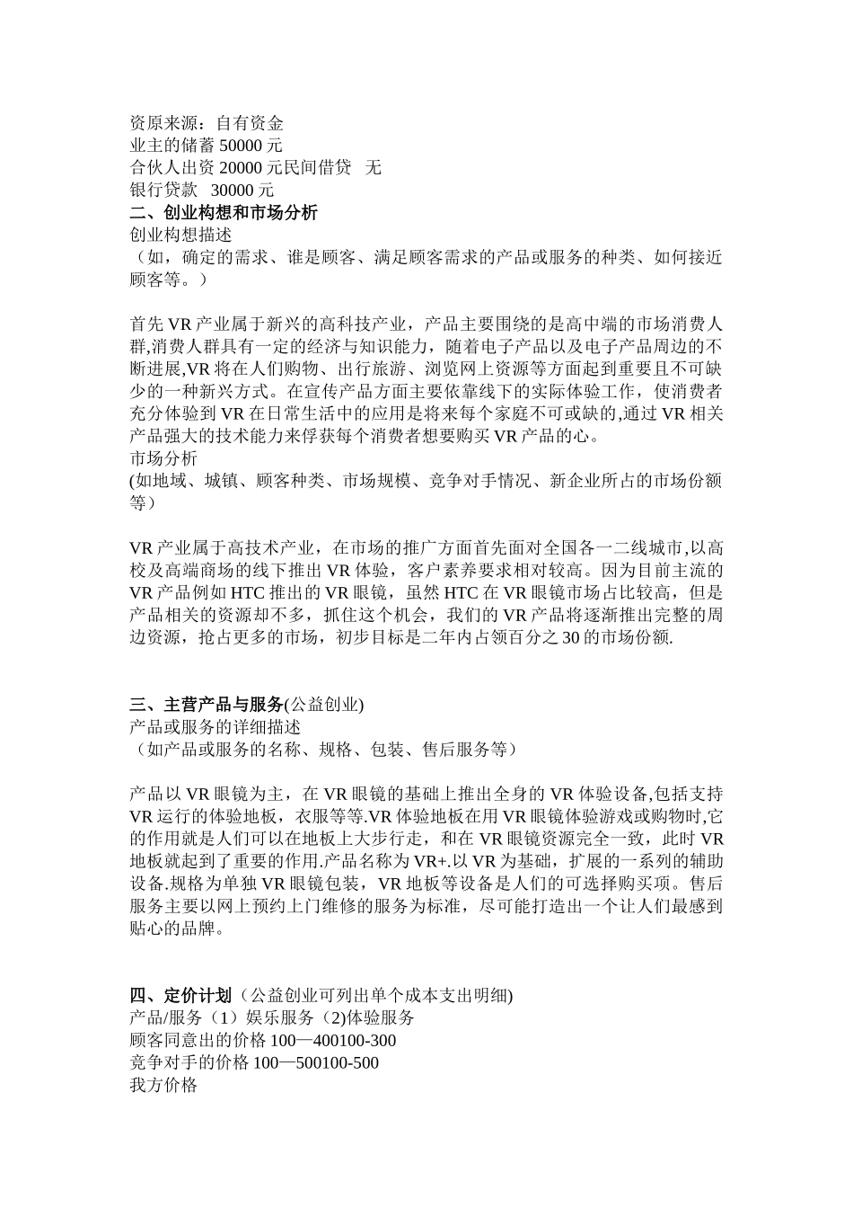 创业计划书+黑大第七组作业_第3页