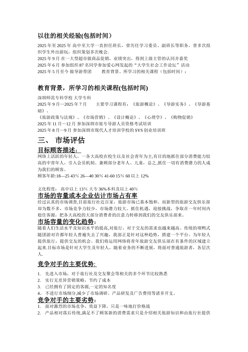 创业计划书--交友俱乐部_第2页