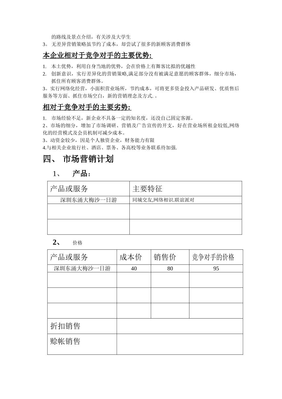 创业计划书--交友俱乐部_第3页