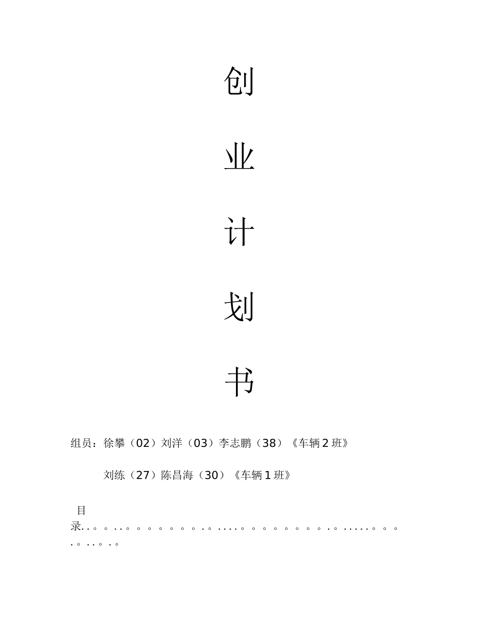 创业计划书----作业_第1页