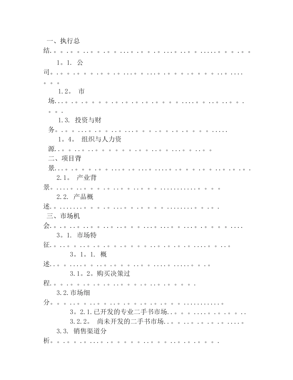 创业计划书----作业_第2页