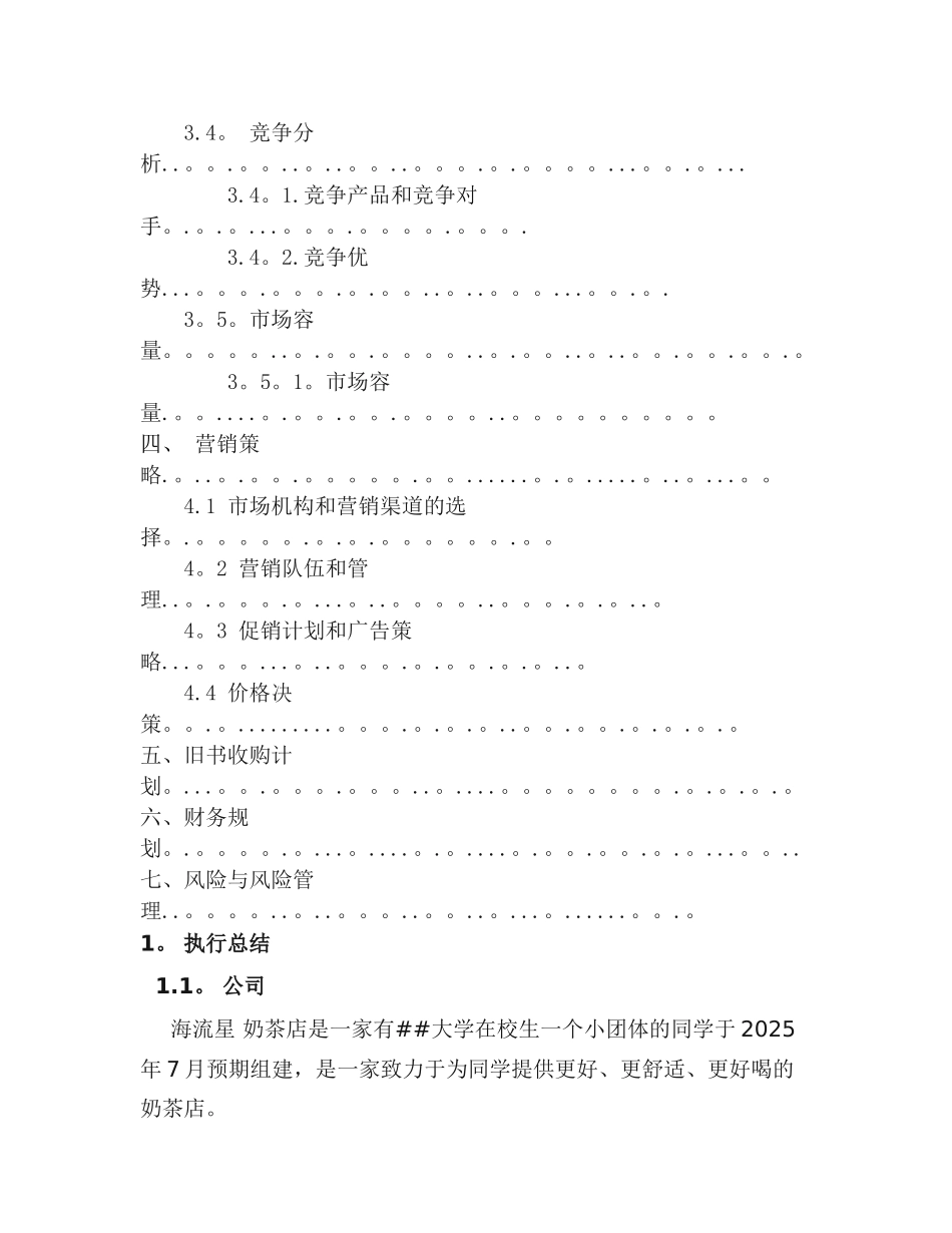 创业计划书----作业_第3页