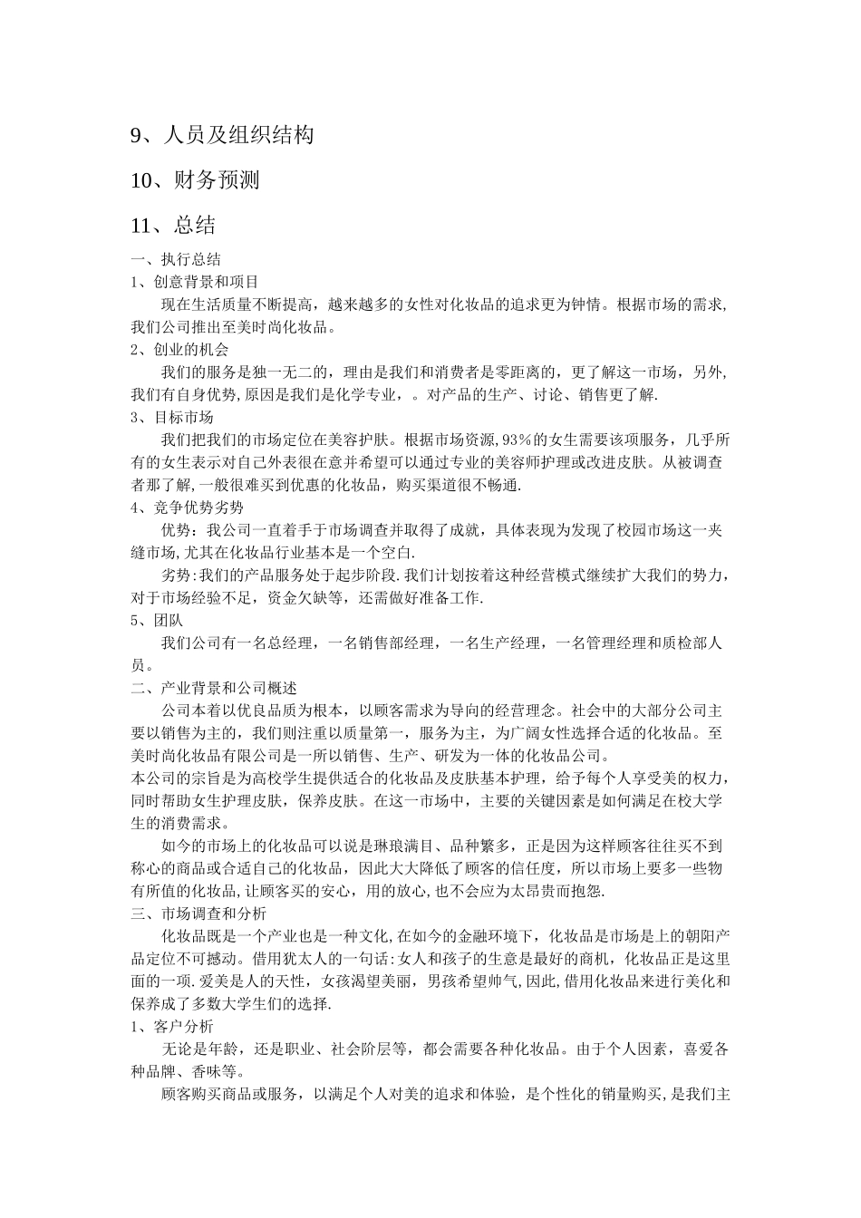 创业计划书-化工1213_第2页