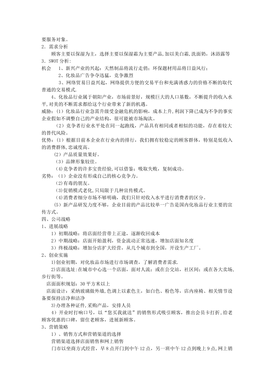 创业计划书-化工1213_第3页