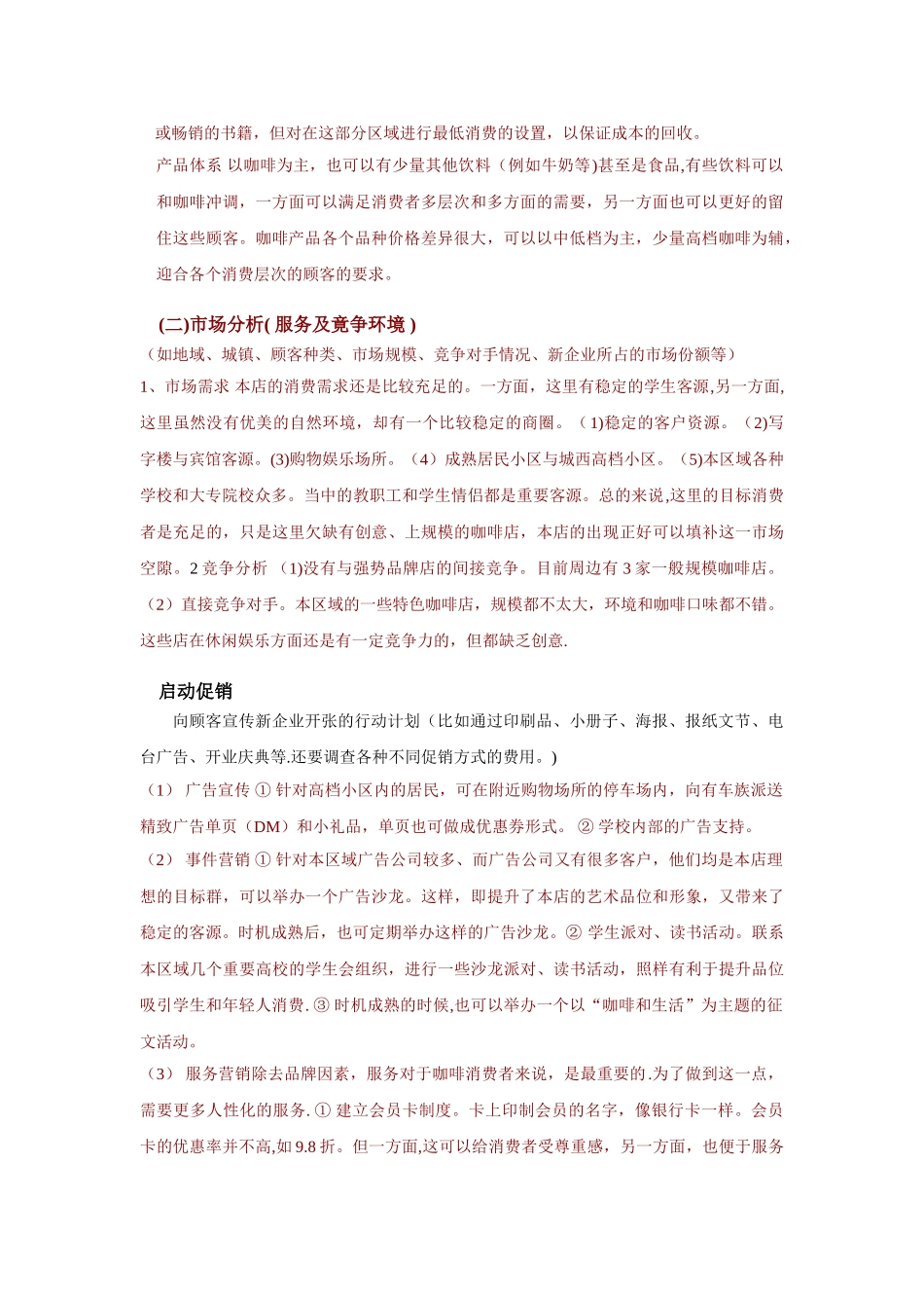 创业计划书-Word-文档_第3页