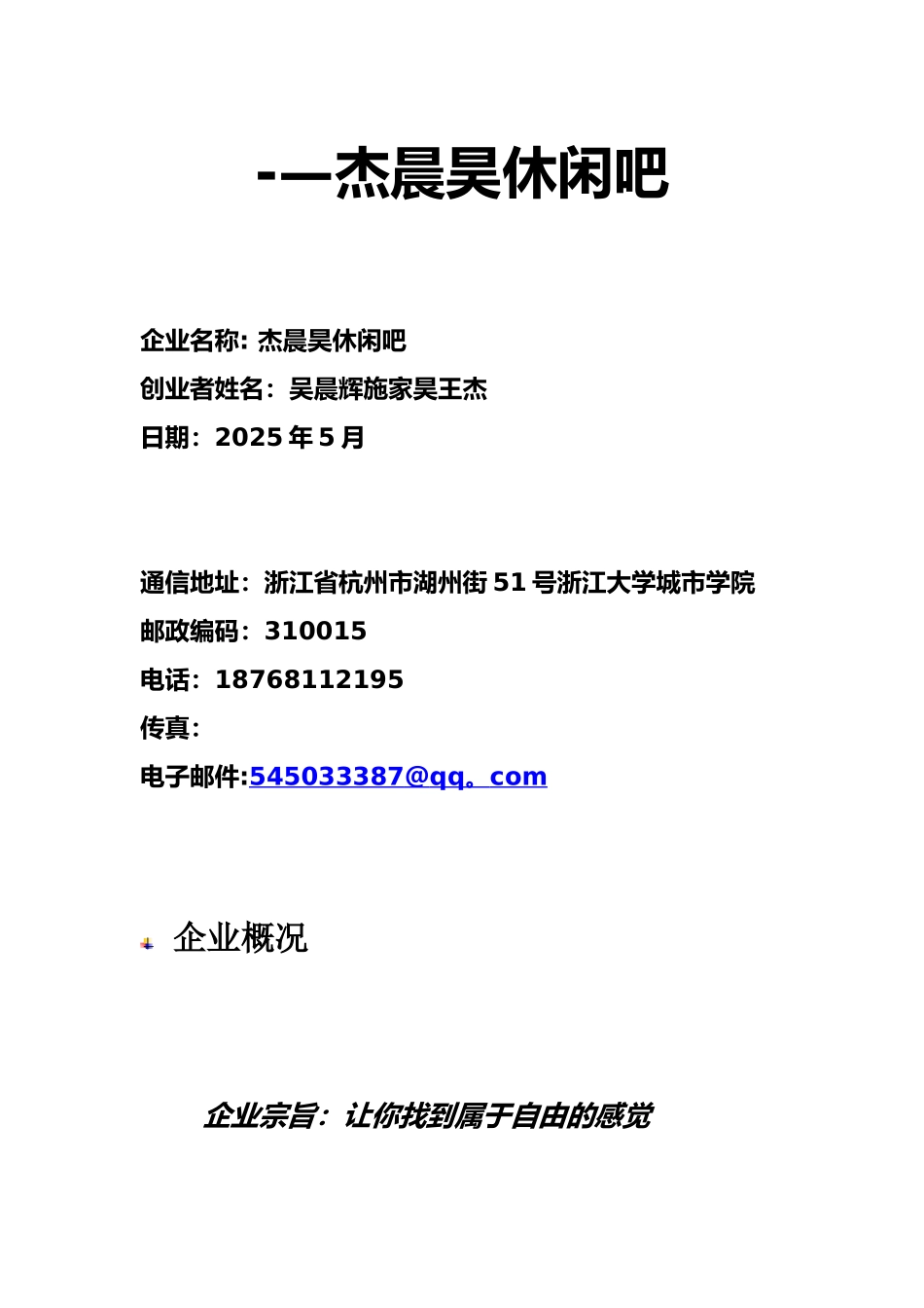 创业计划书-休闲吧_第2页