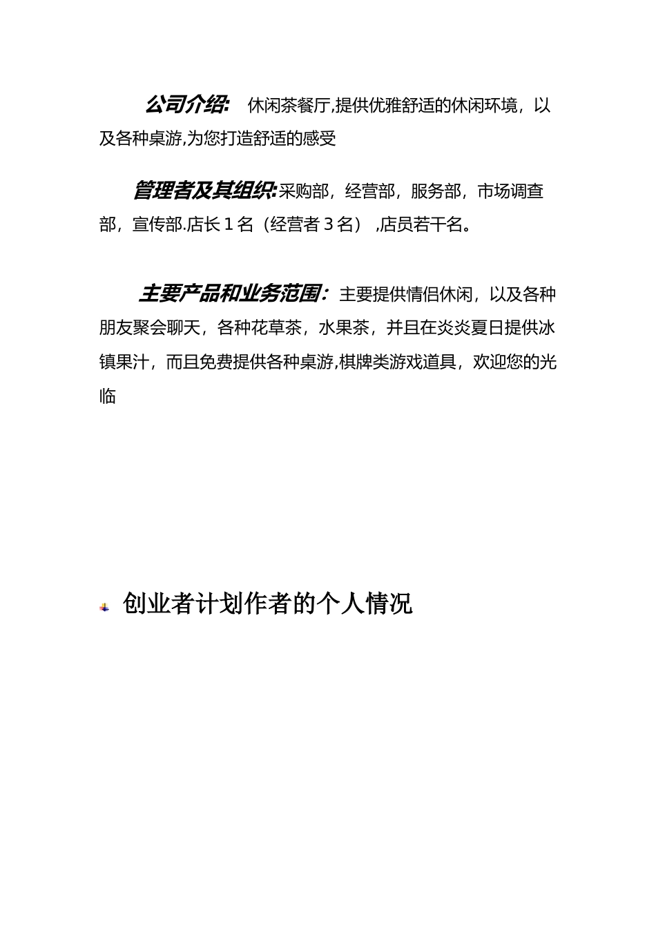 创业计划书-休闲吧_第3页