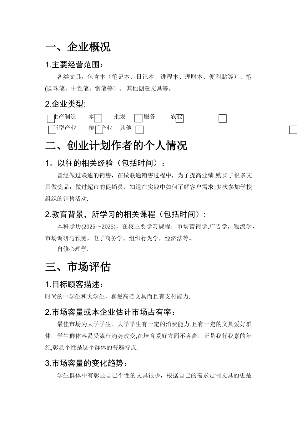 创业计划书-文具_第2页