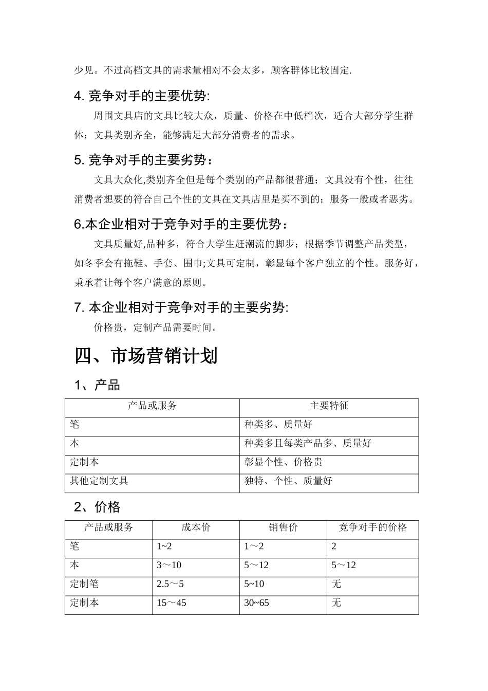 创业计划书-文具_第3页