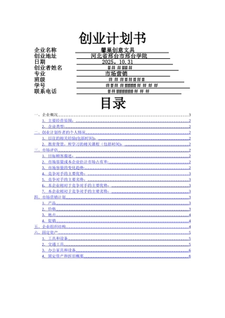 创业计划书-文具