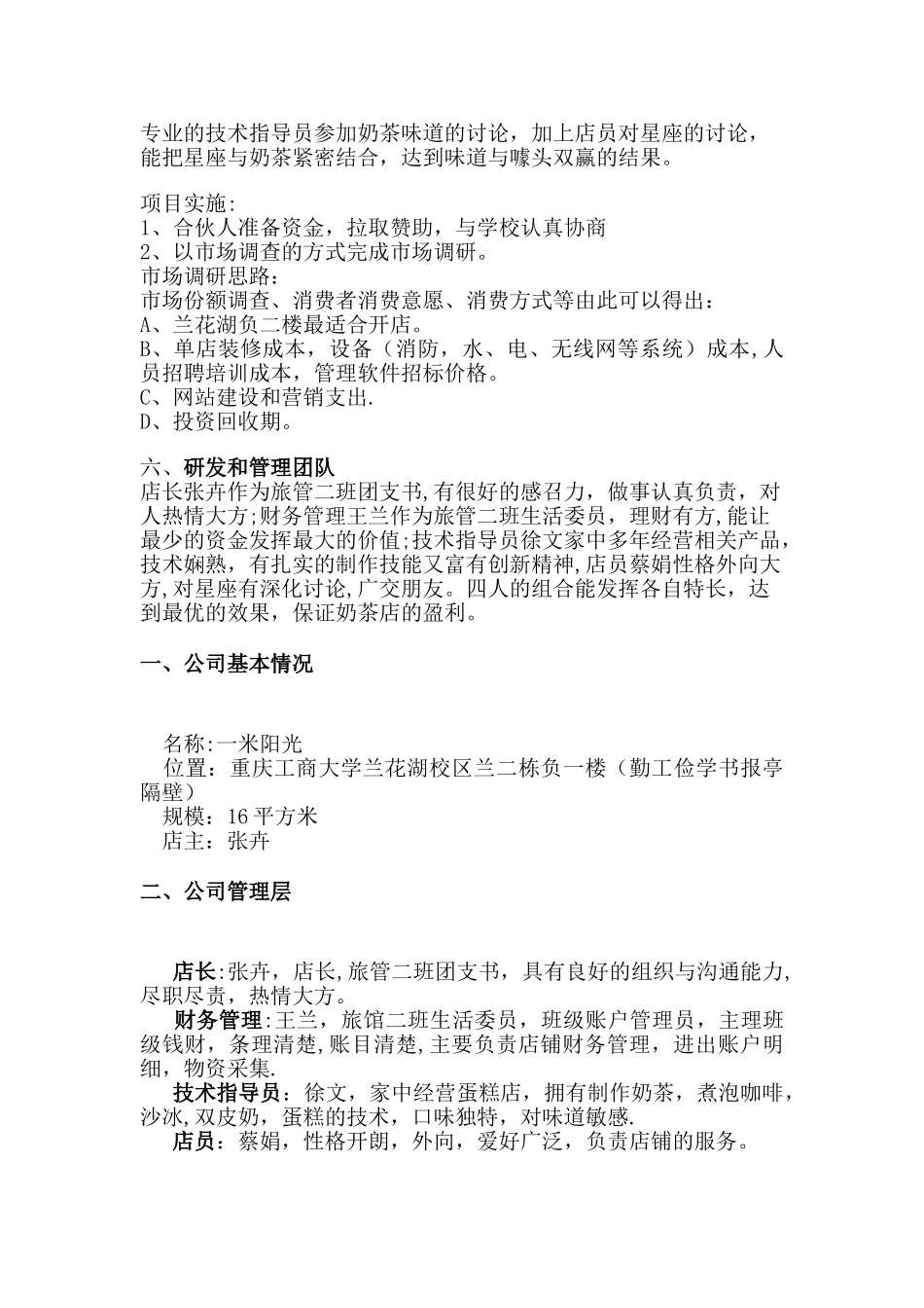 创业计划书-奶茶店_第3页