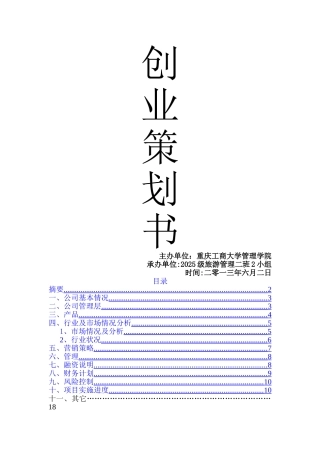 创业计划书-奶茶店