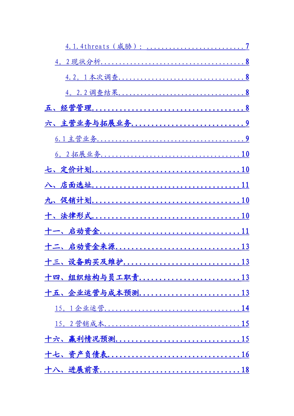 创业计划书-大学生跳蚤市场_第2页