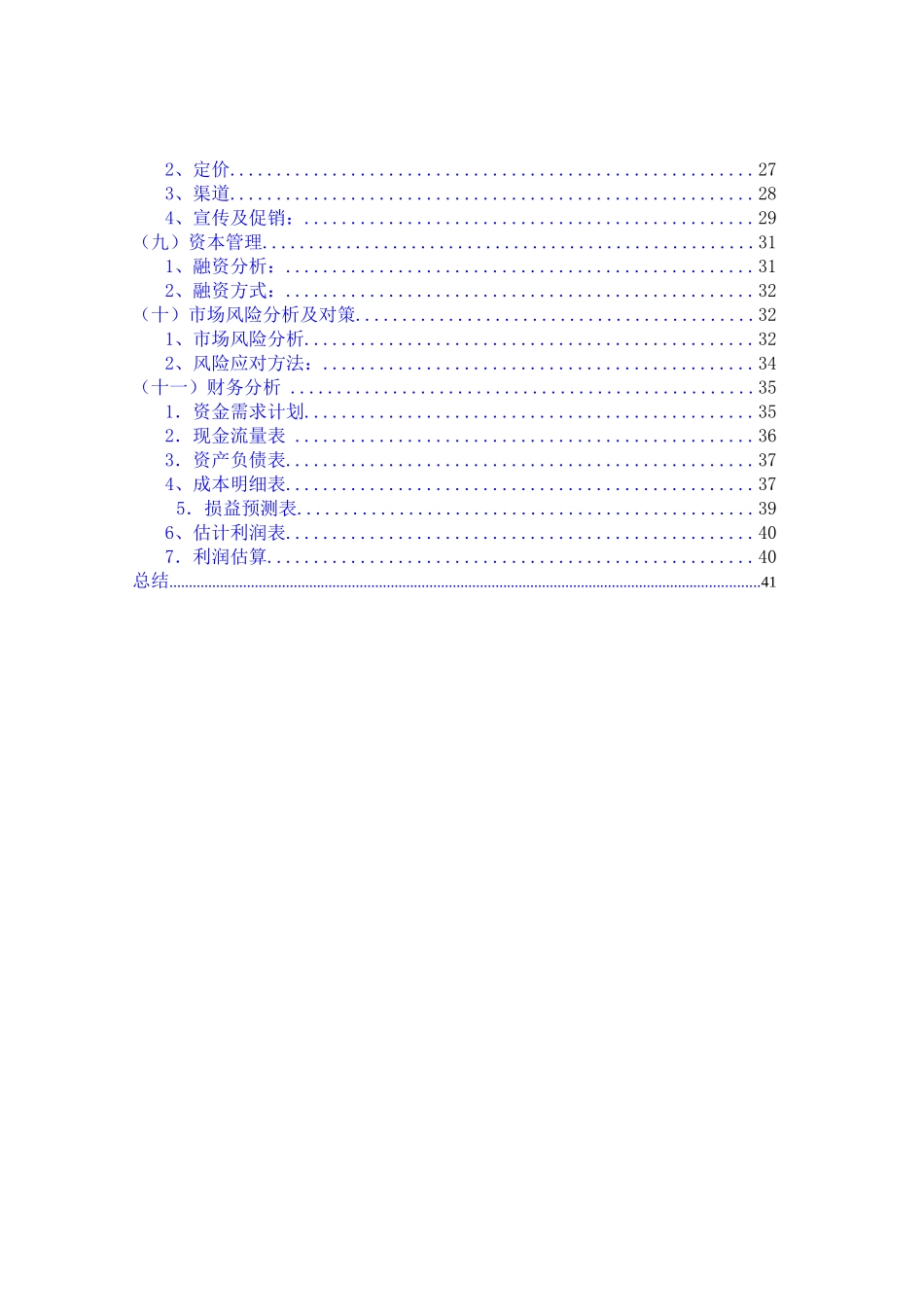 创业计划书-旧书租赁买卖2篇_第2页