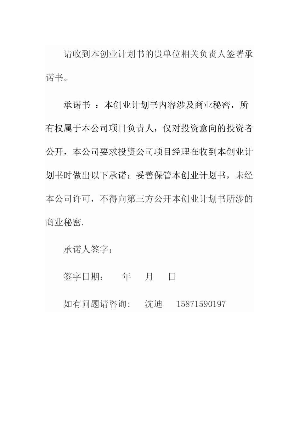 创业计划书-离职创业计划书_第2页