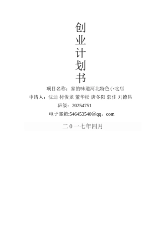 创业计划书-离职创业计划书