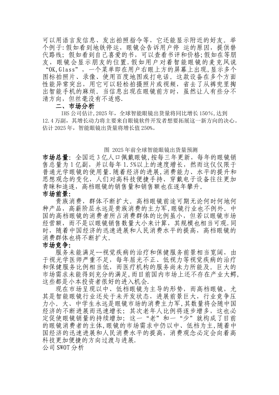 创业计划书-智能眼镜_第2页