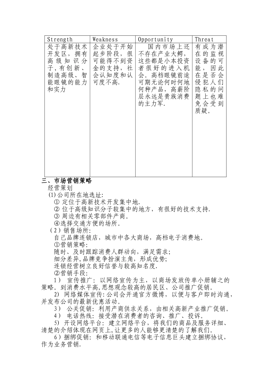 创业计划书-智能眼镜_第3页