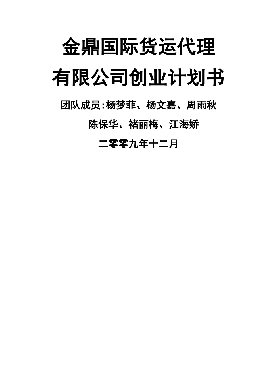 创业计划书-标准经典案例_第1页