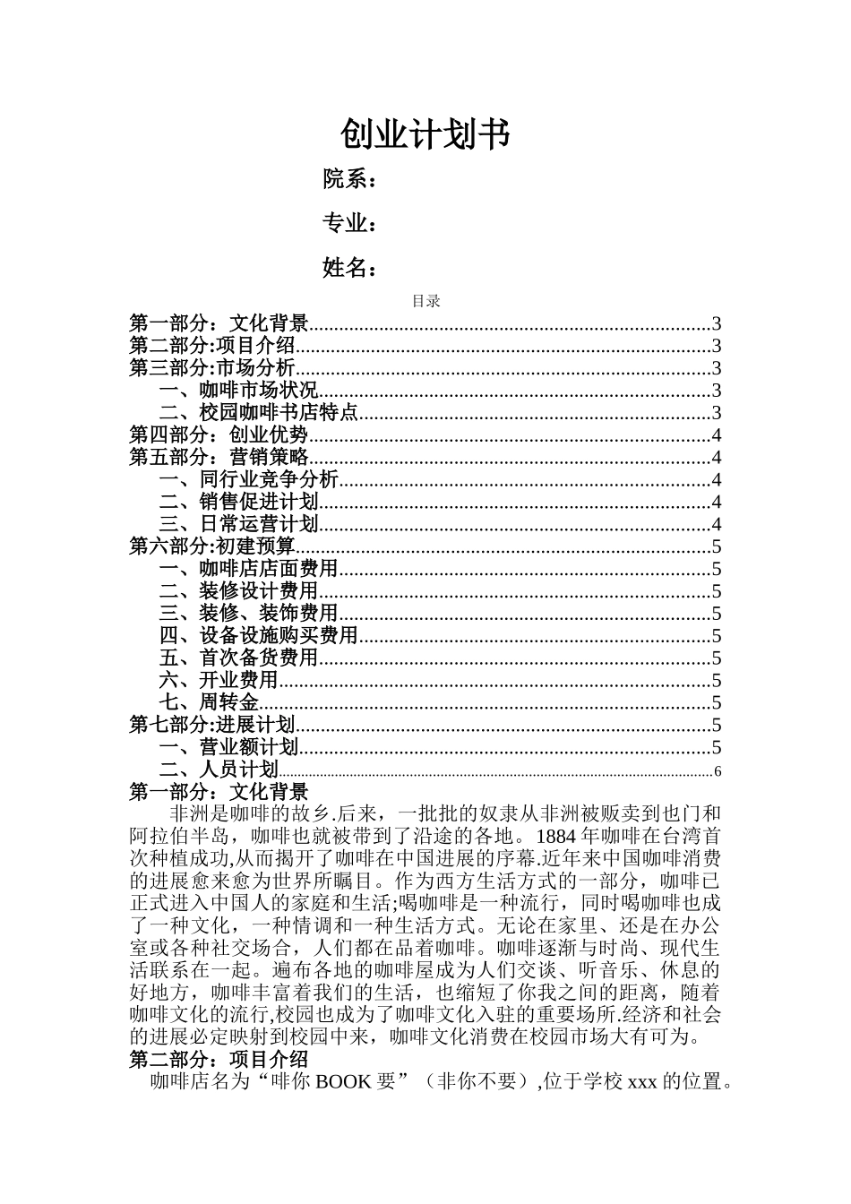 创业计划书-咖啡书店_第1页