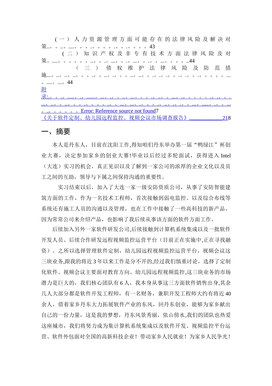 创业计划书-范文_第3页