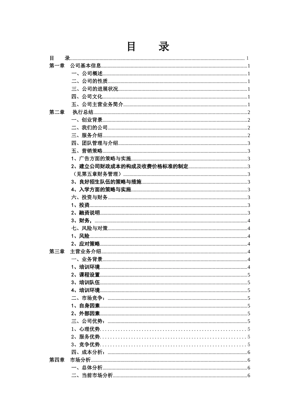 创业计划书-画室创业_第1页