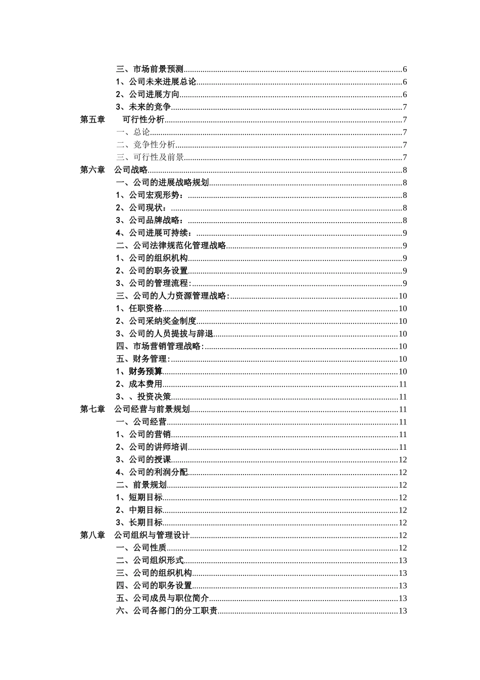 创业计划书-画室创业_第2页