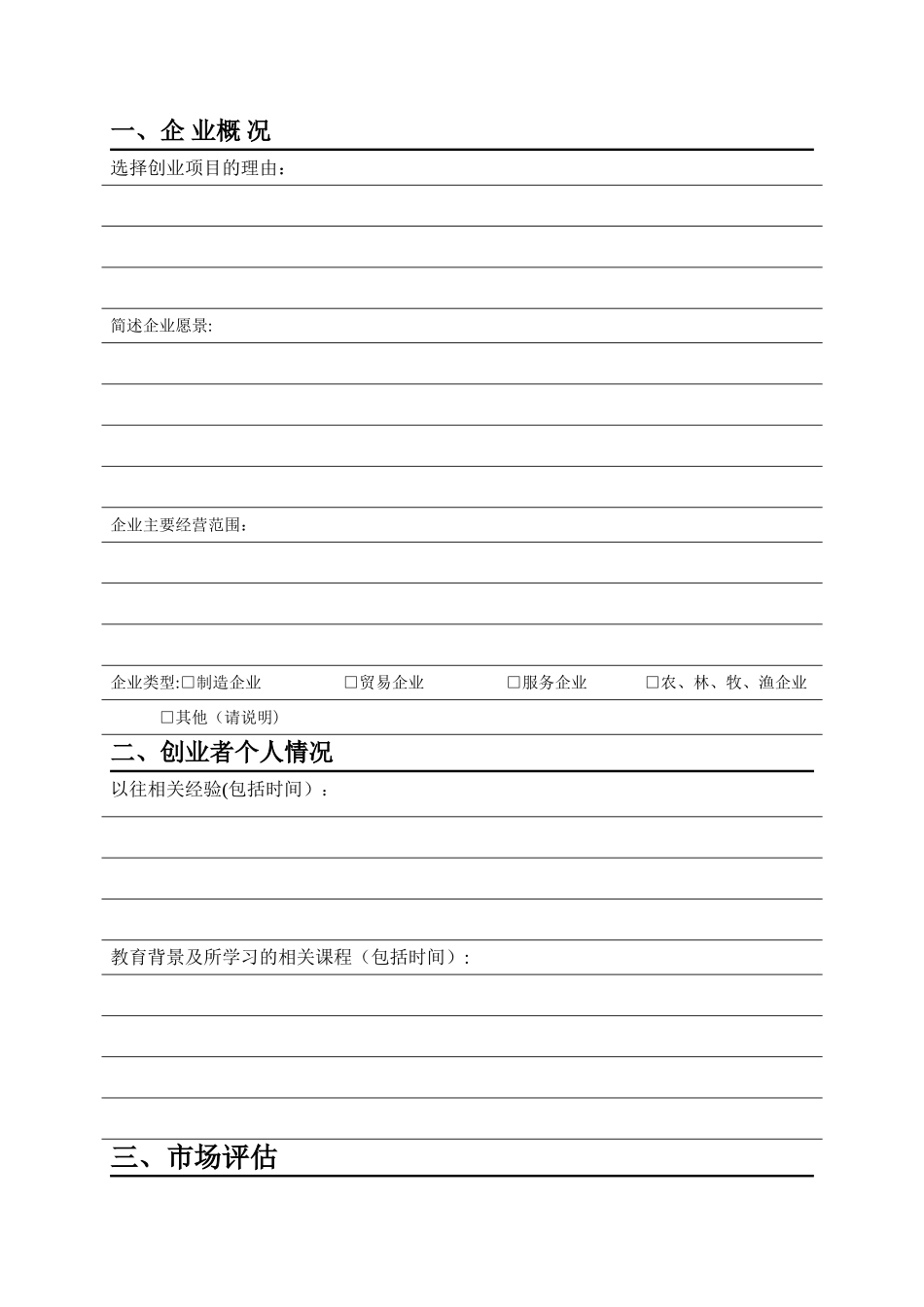 创业计划书-第二版_第2页