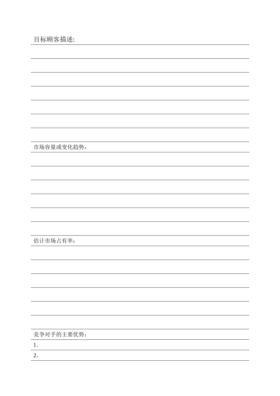 创业计划书-第二版_第3页