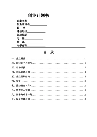 创业计划书-第二版