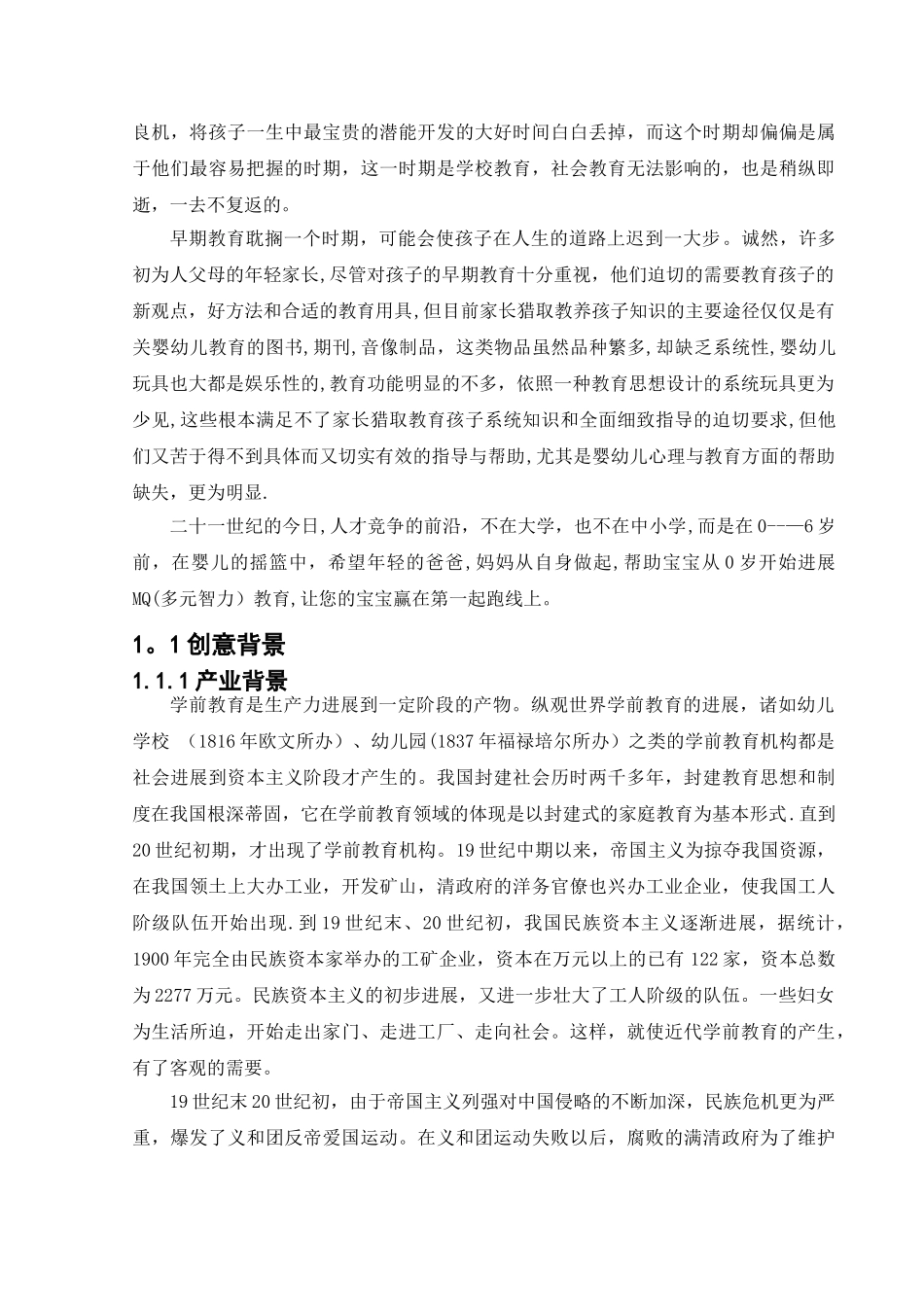 创业计划书—优优乐童早教中心_第3页