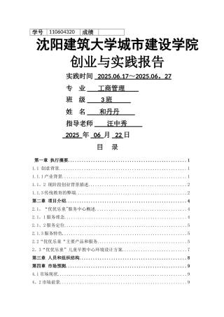 创业计划书—优优乐童早教中心