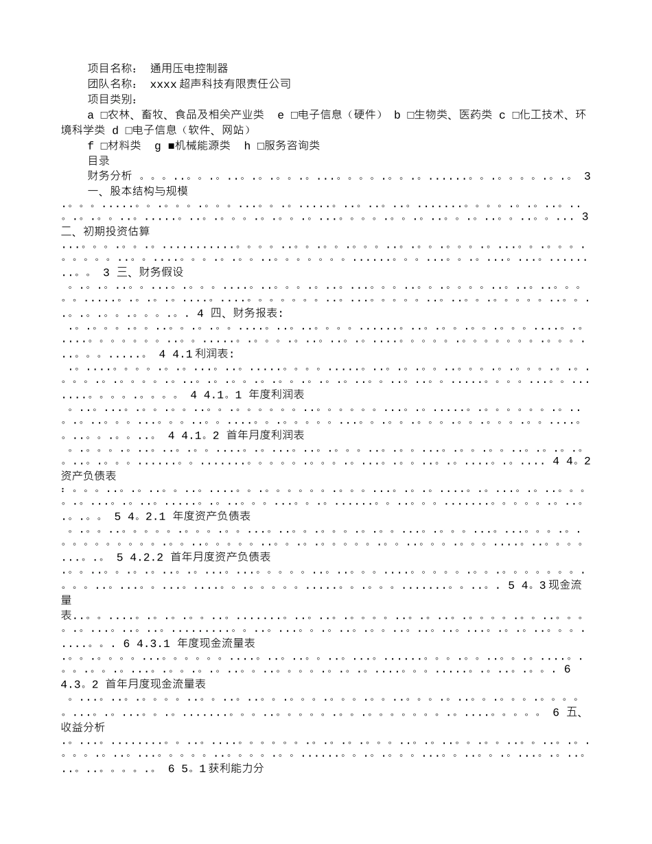 创业计划书中的财务分析_第2页