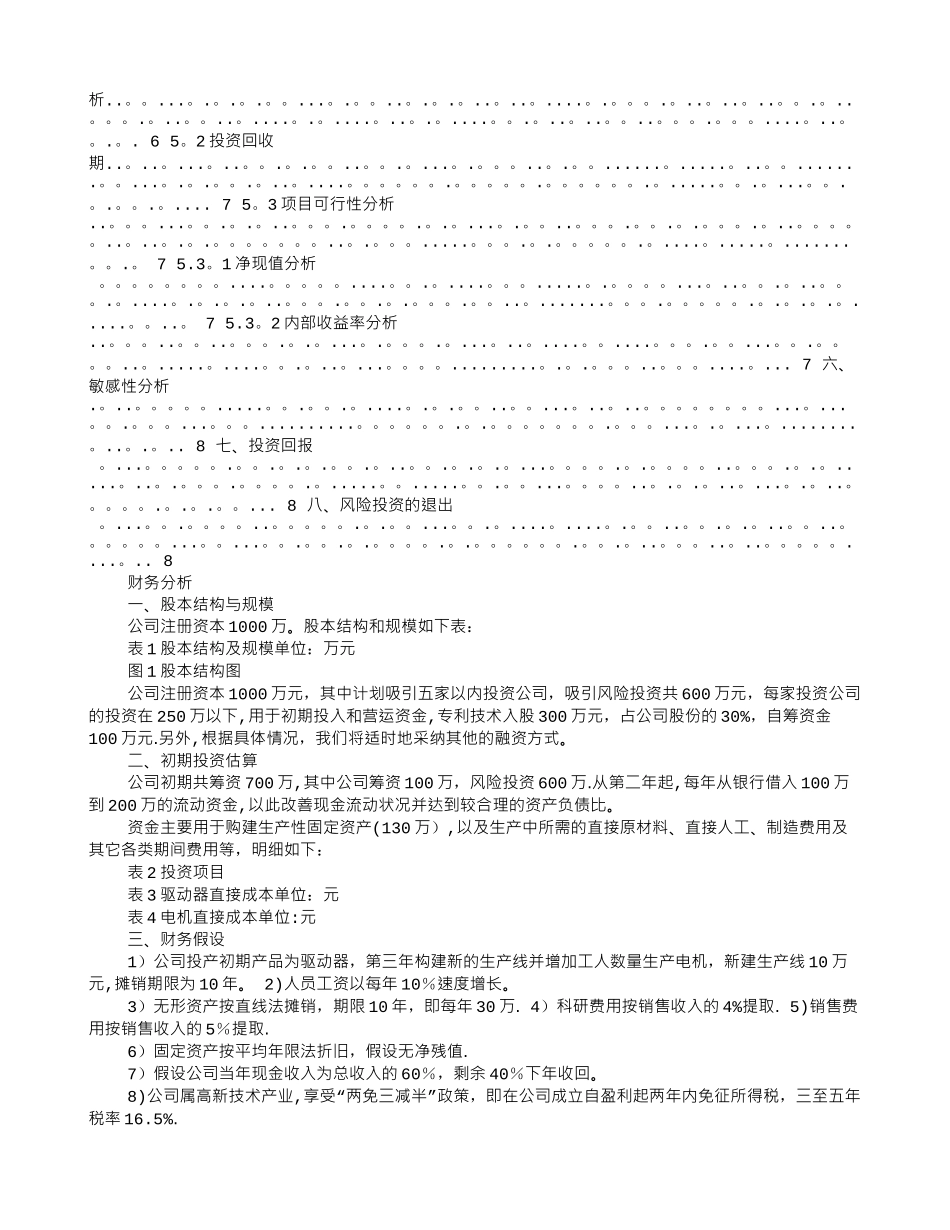 创业计划书中的财务分析_第3页