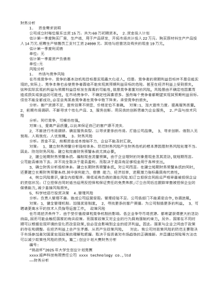 创业计划书中的财务分析