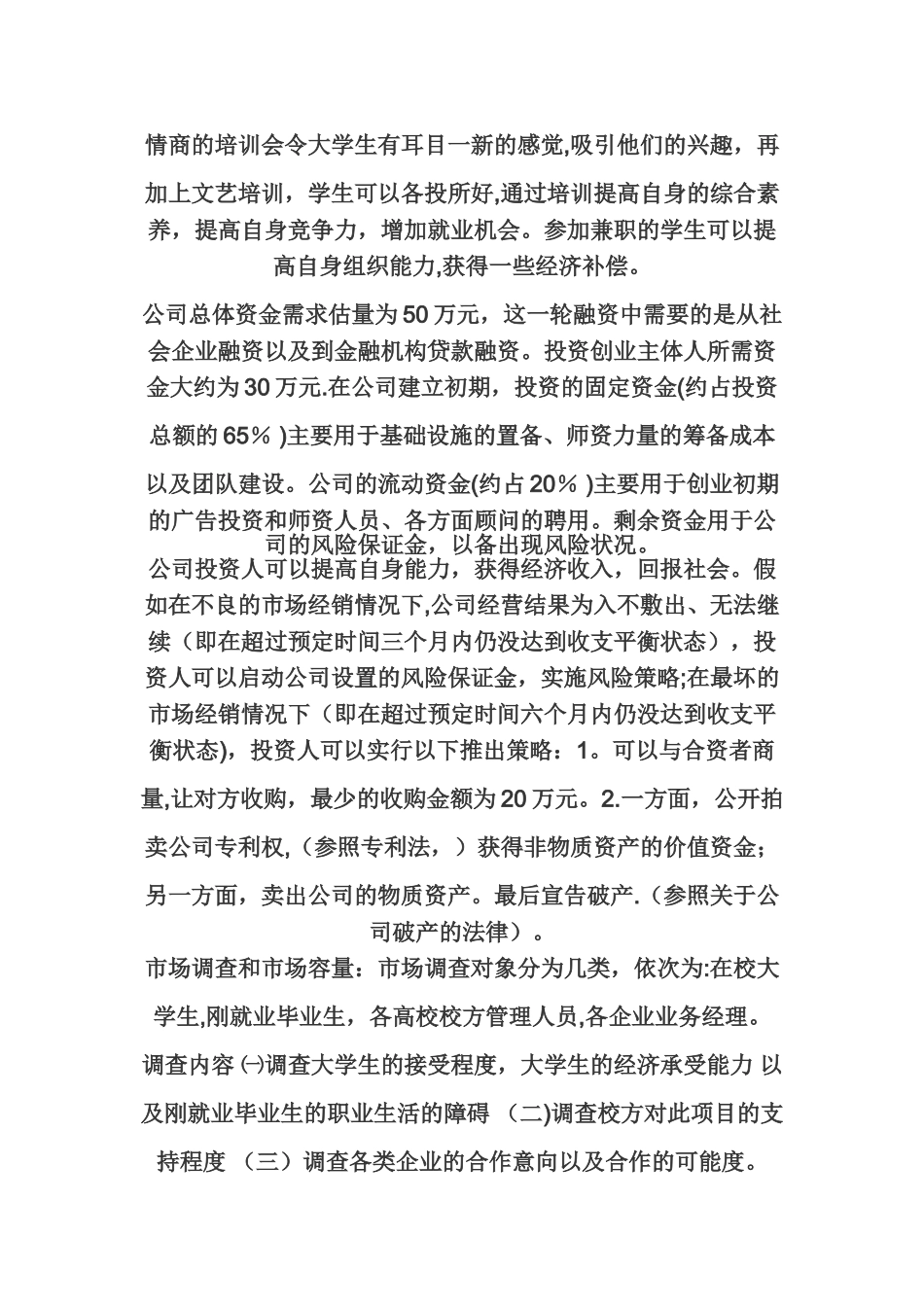 创业计划书之假定公司提供的利益_第2页