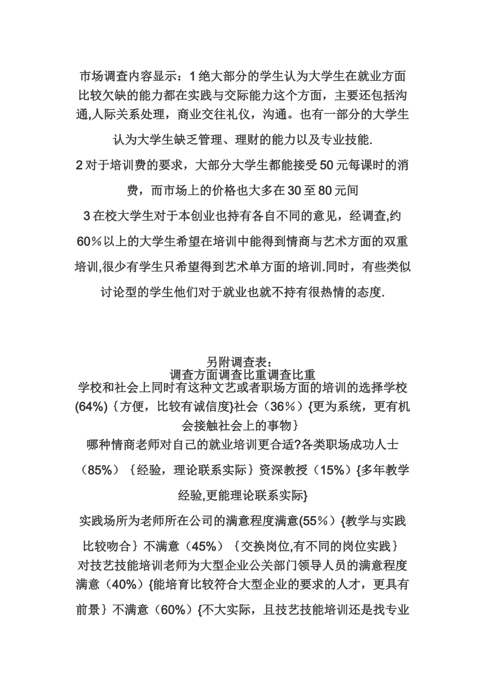 创业计划书之假定公司提供的利益_第3页