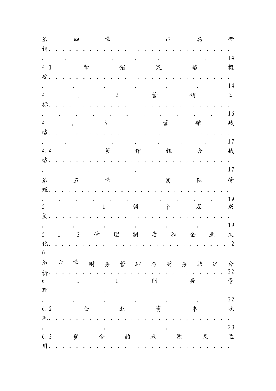 创业计划书—户外素质拓展公司_第2页