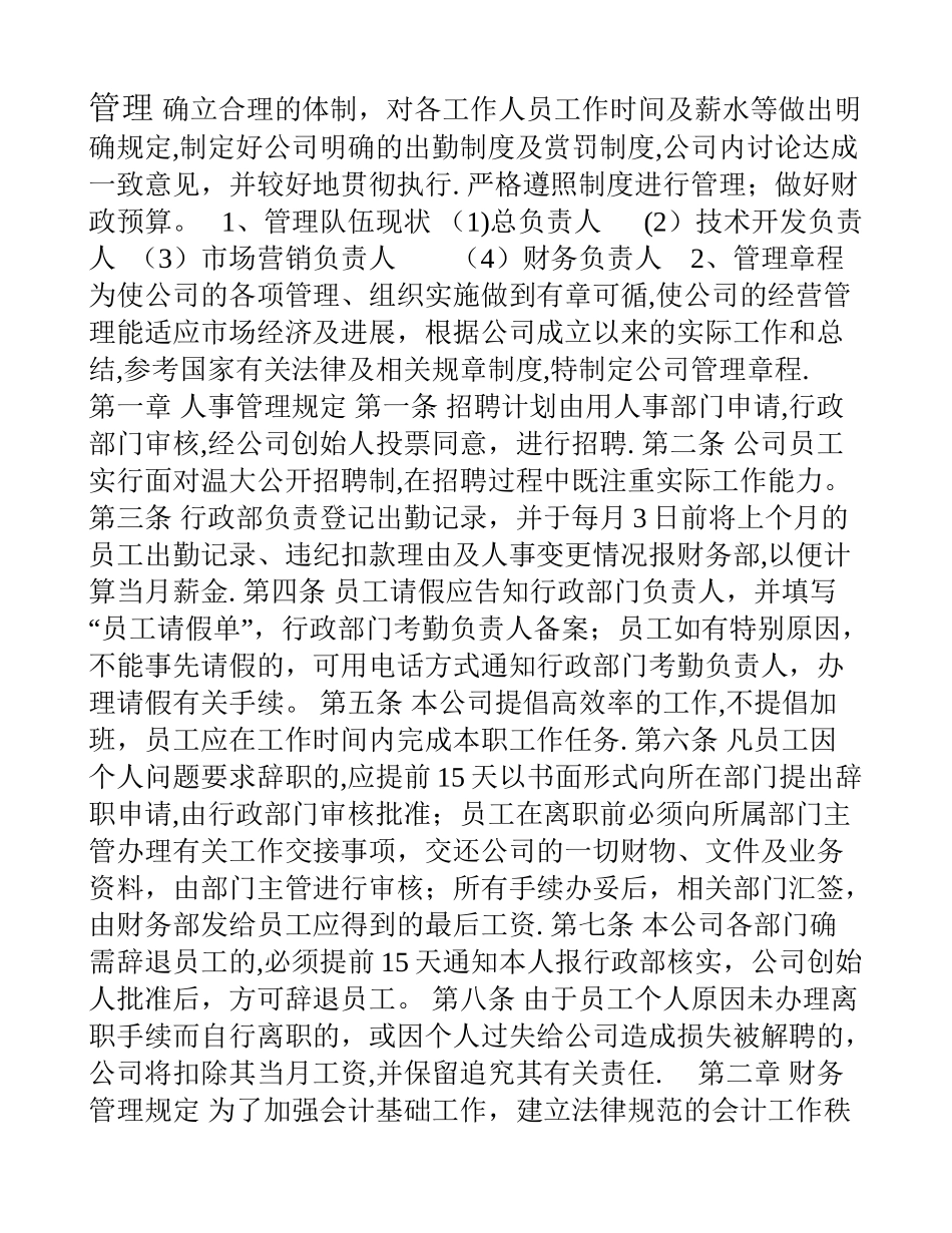 创业计划书——管理和融资计划撰写_第1页