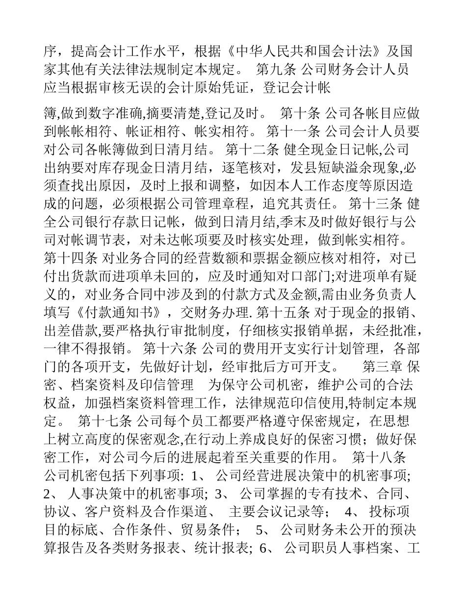 创业计划书——管理和融资计划撰写_第2页