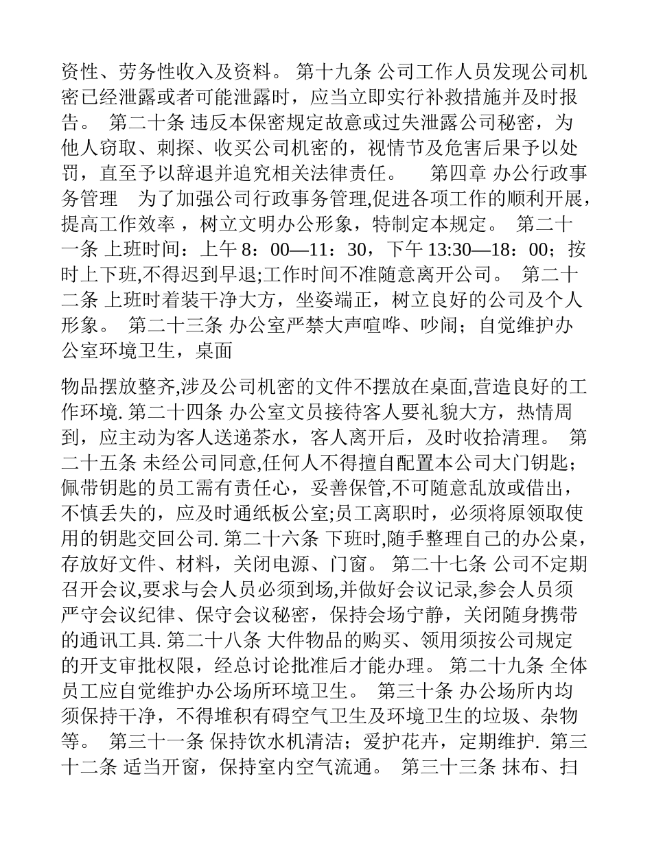 创业计划书——管理和融资计划撰写_第3页